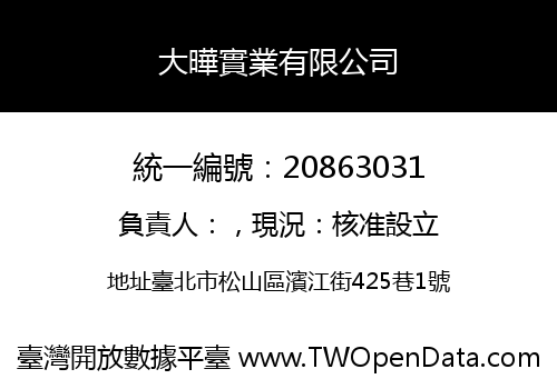 大曄實業有限公司