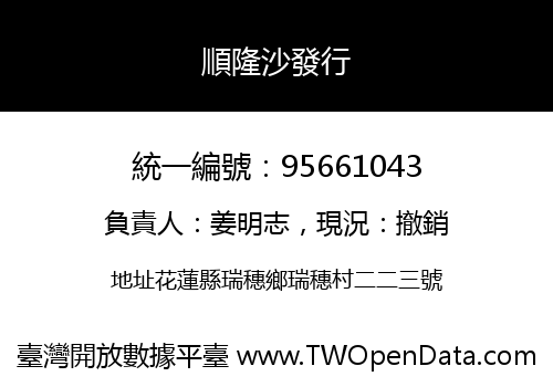 順隆沙發行
