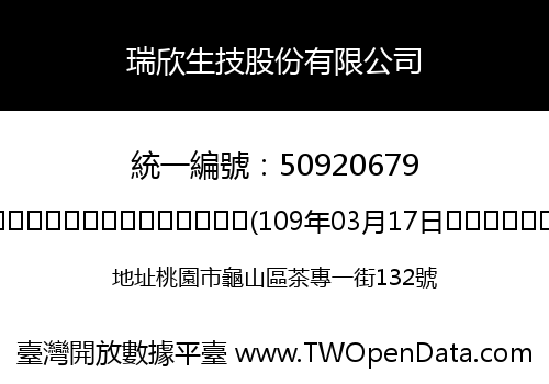 瑞欣生技股份有限公司