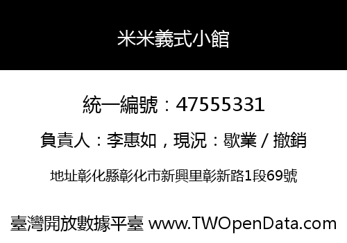 米米義式小館