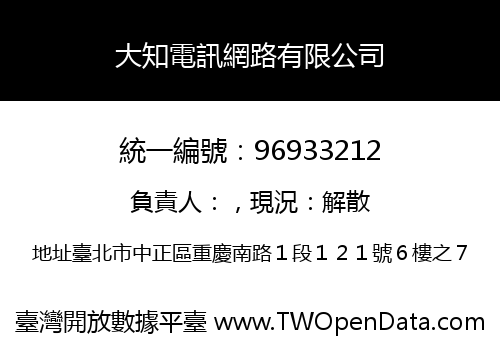 大知電訊網路有限公司
