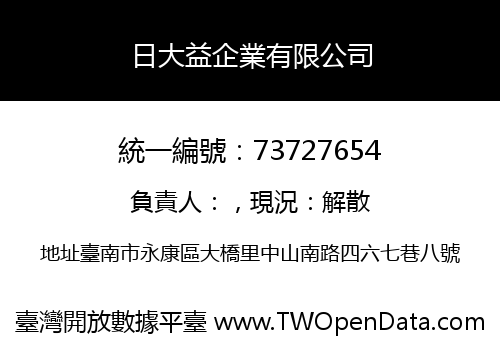 日大益企業有限公司
