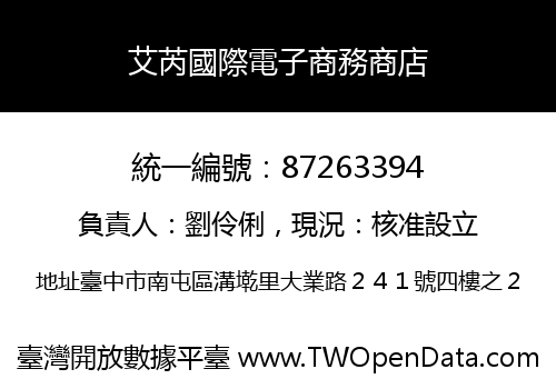 艾芮國際電子商務商店