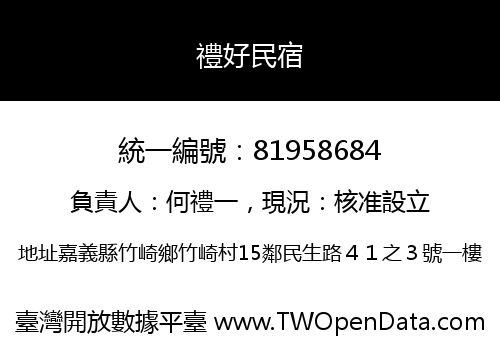 禮好民宿