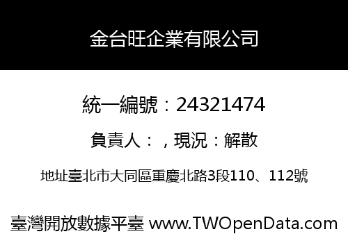 金台旺企業有限公司