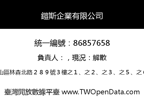 鎧斯企業有限公司