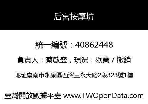 后宮按摩坊