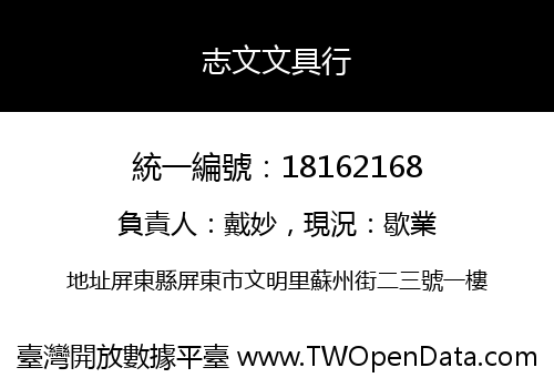 志文文具行