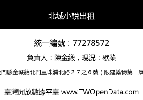 北城小說出租