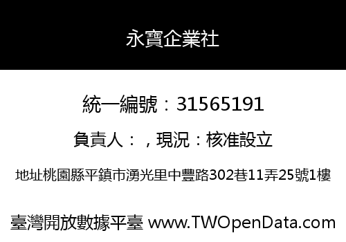 永寶企業社