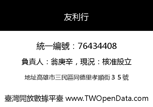 友利行