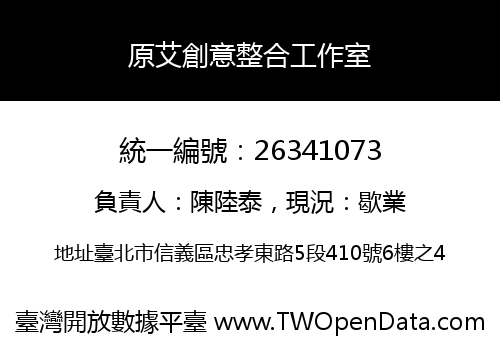 原艾創意整合工作室