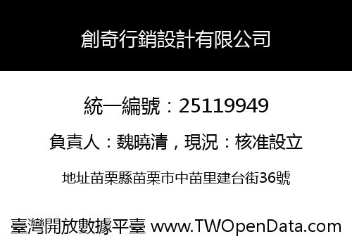 創奇行銷設計有限公司