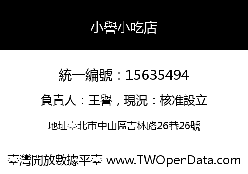 小譽小吃店