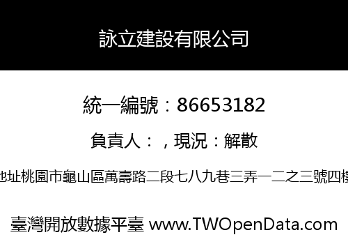 詠立建設有限公司