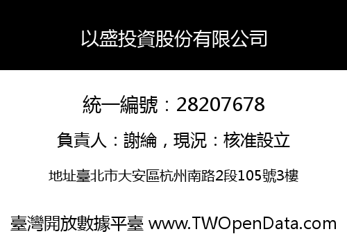 以盛投資股份有限公司