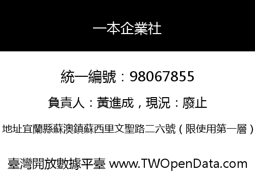 一本企業社