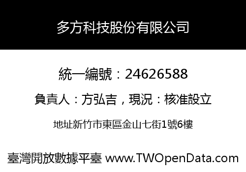 多方科技股份有限公司