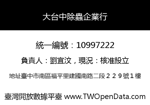 大台中除蟲企業行
