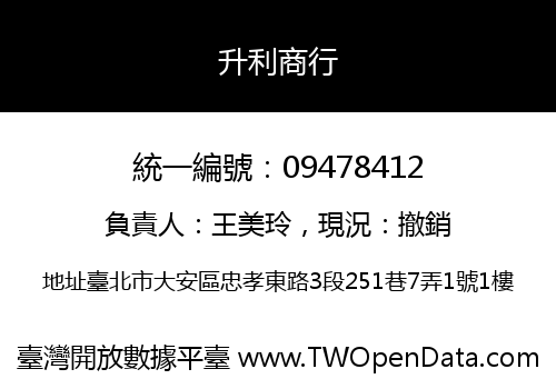 升利商行