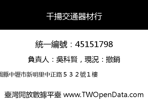 千揚交通器材行