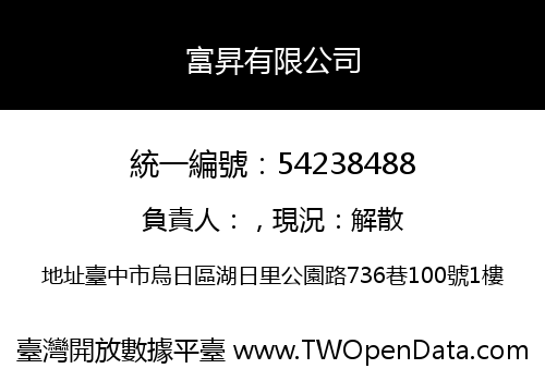 富昇有限公司