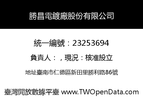 勝昌電鍍廠股份有限公司