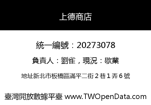 上德商店