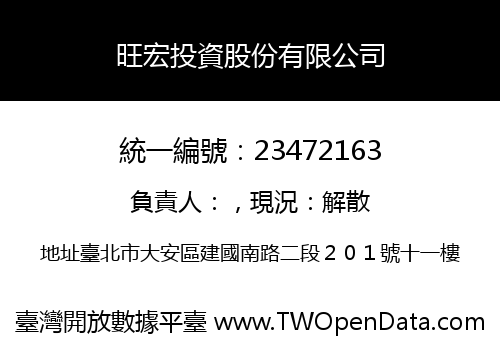 旺宏投資股份有限公司