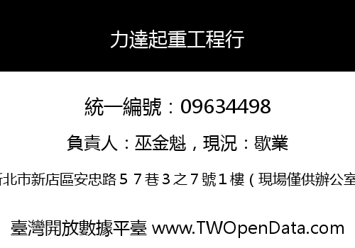力達起重工程行