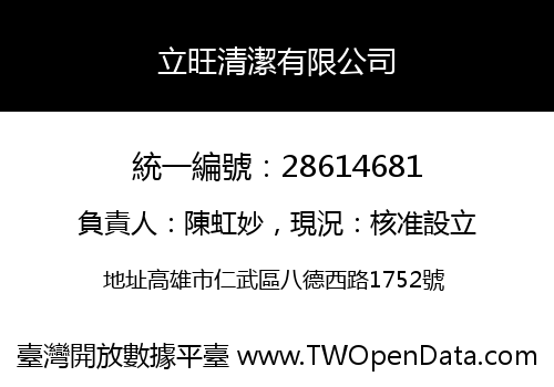 立旺清潔有限公司