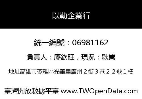 以勒企業行