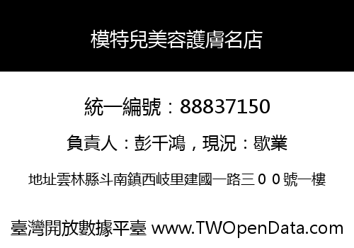 模特兒美容護膚名店