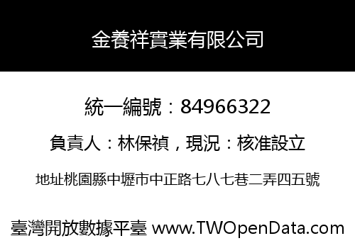 金養祥實業有限公司