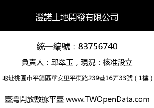 澄諾土地開發有限公司