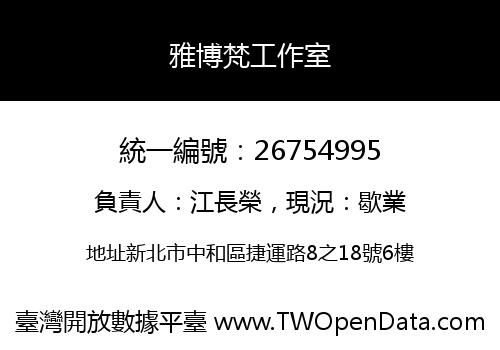 雅博梵工作室