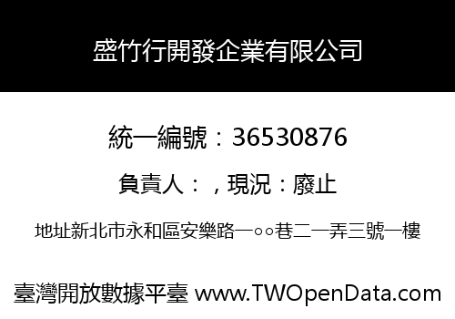 盛竹行開發企業有限公司