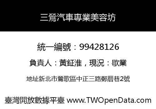 三鶯汽車專業美容坊