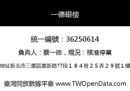 一德銀樓