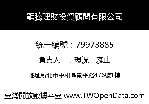 龍騰理財投資顧問有限公司