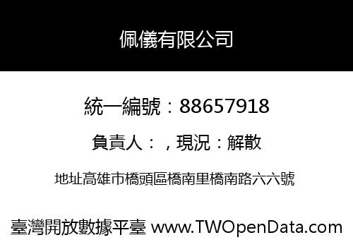 佩儀有限公司