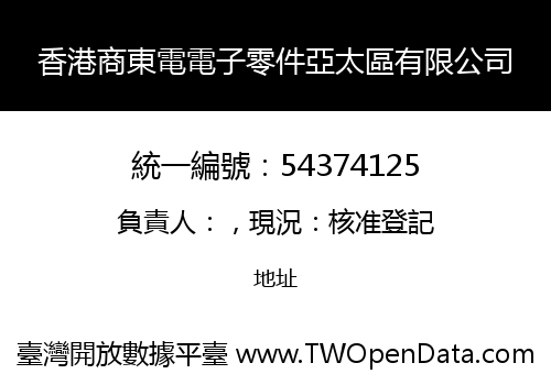 香港商東電電子零件亞太區有限公司