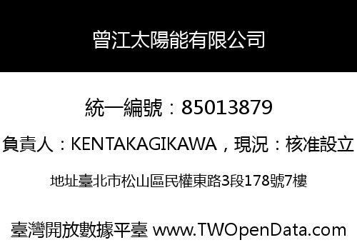 曾江太陽能有限公司
