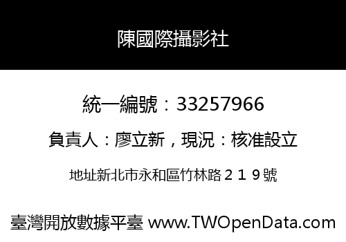 陳國際攝影社
