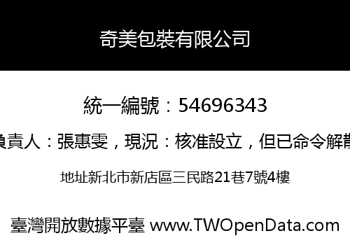 奇美包裝有限公司