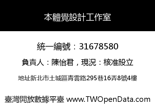 本體覺設計工作室