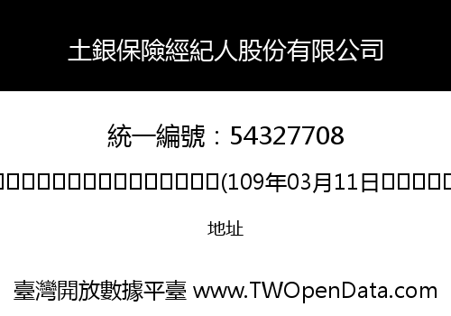 土銀保險經紀人股份有限公司