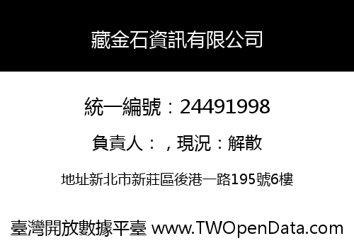 藏金石資訊有限公司