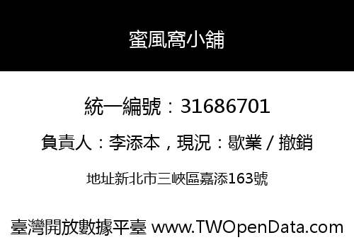蜜風窩小舖