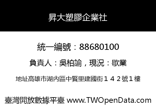 昇大塑膠企業社